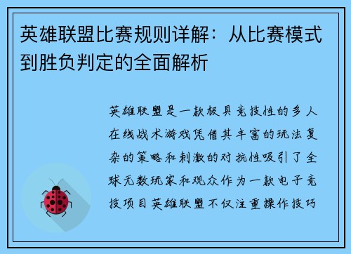 英雄联盟比赛规则详解：从比赛模式到胜负判定的全面解析
