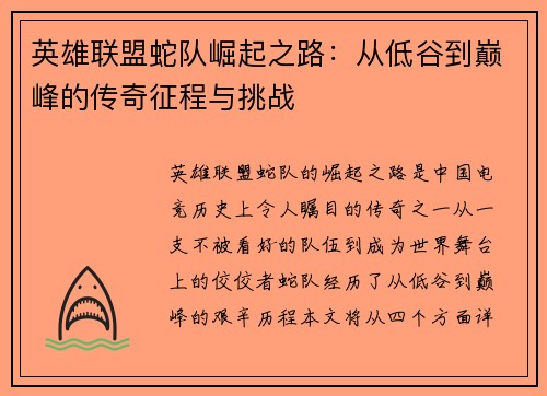 英雄联盟蛇队崛起之路：从低谷到巅峰的传奇征程与挑战