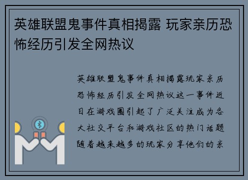 英雄联盟鬼事件真相揭露 玩家亲历恐怖经历引发全网热议
