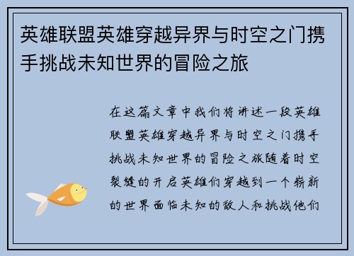 英雄联盟英雄穿越异界与时空之门携手挑战未知世界的冒险之旅
