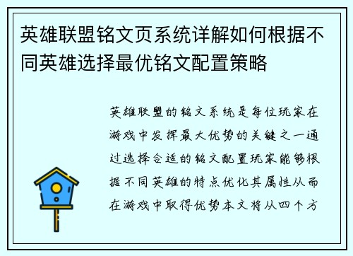 英雄联盟铭文页系统详解如何根据不同英雄选择最优铭文配置策略