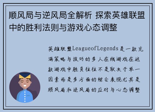 顺风局与逆风局全解析 探索英雄联盟中的胜利法则与游戏心态调整