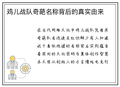 鸡儿战队奇葩名称背后的真实由来