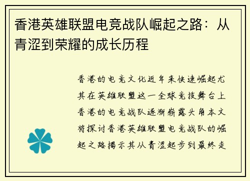 香港英雄联盟电竞战队崛起之路：从青涩到荣耀的成长历程