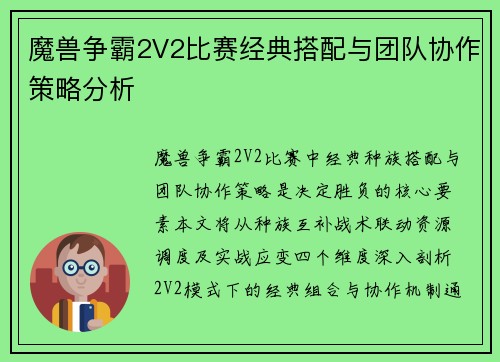 魔兽争霸2V2比赛经典搭配与团队协作策略分析